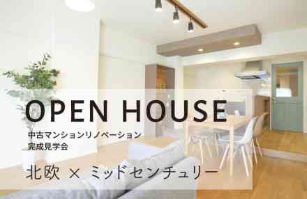 フルリノベーションオープンハウス　in  ユニオンハイツ戸崎205