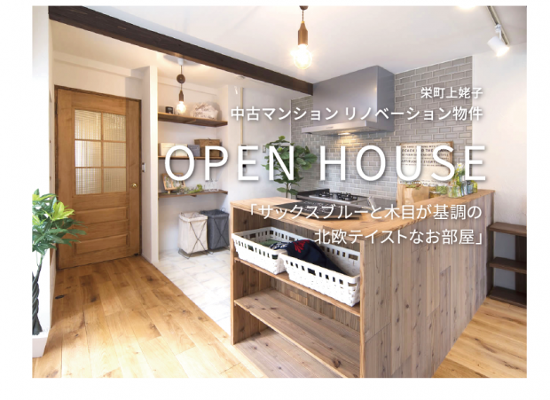 ◇◆リノベーション　オープンハウス　in　シャトー桜ケ丘◆◇