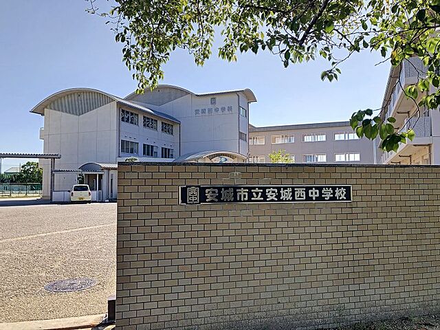 安城西中学校