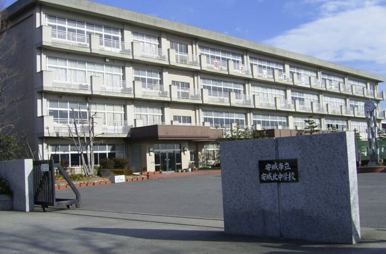 安城市立安城北中学校